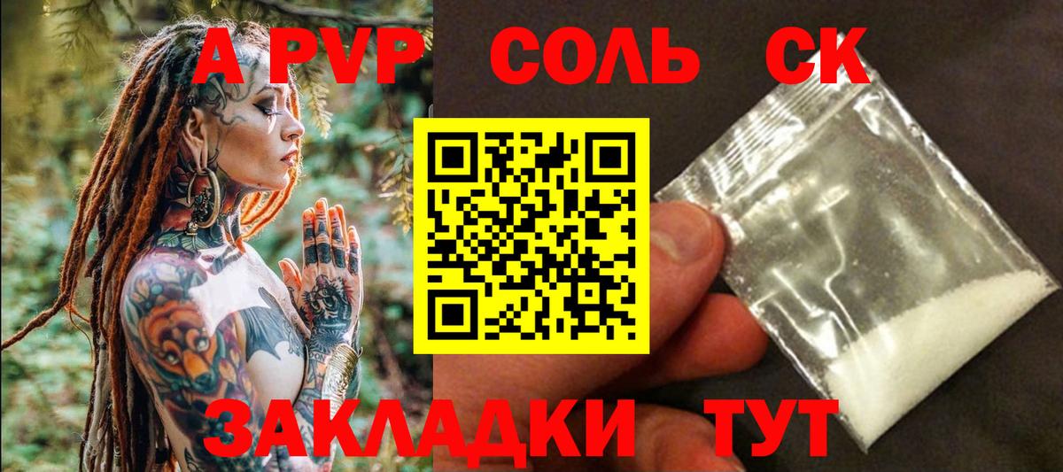 A-PVP Соль  А ПВП СК КРИС  Alfa_PVP  где найти   Ишим  Вход с VPN 