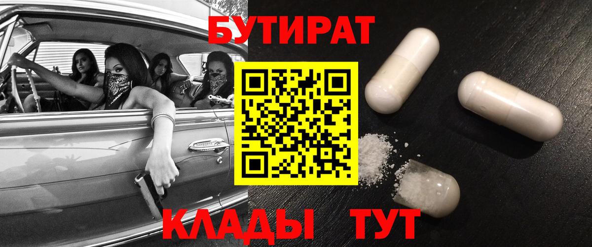 БУТИРАТ бутик  Вход с VPN  Ишим 