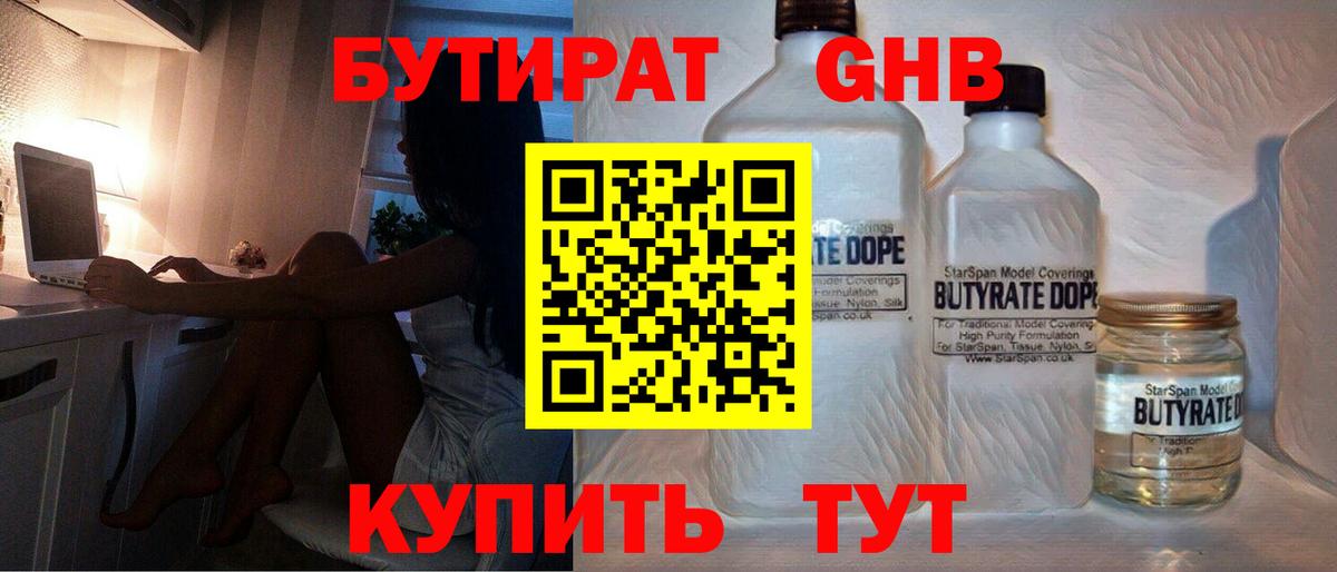 БУТИРАТ 99% Ишим