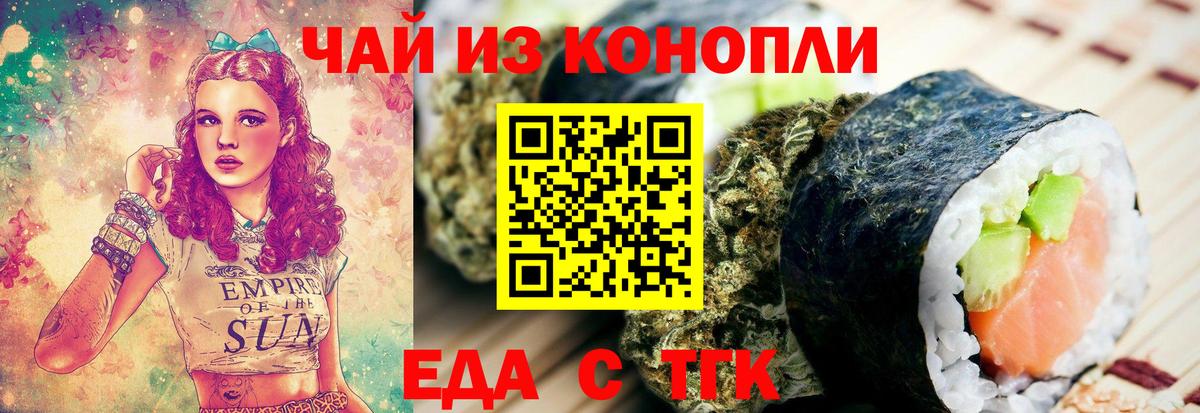 Cannafood конопля Ишим