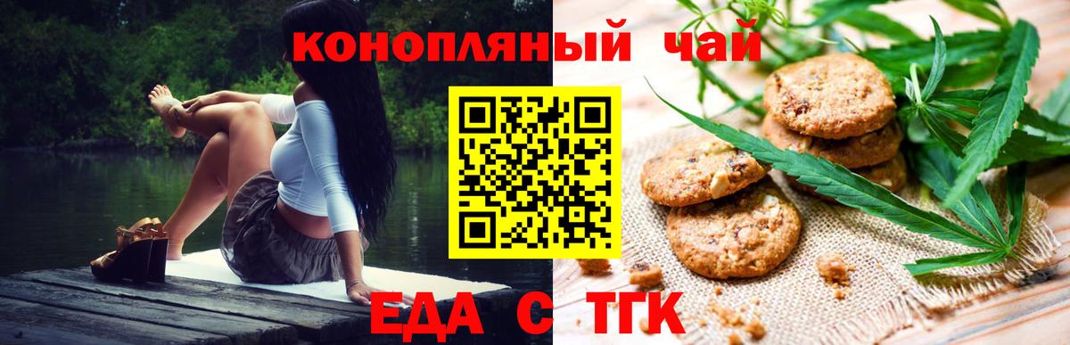 Печенье с ТГК марихуана  Вход с VPN  Ишим 
