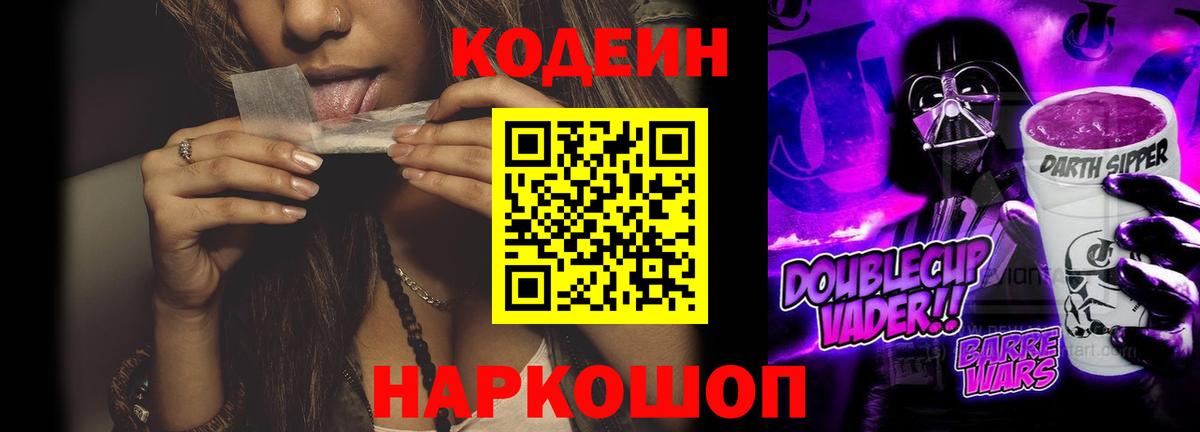 Кодеин напиток Lean (лин)  Кодеиновый сироп Lean Purple Drank  Вход с VPN  Ишим 