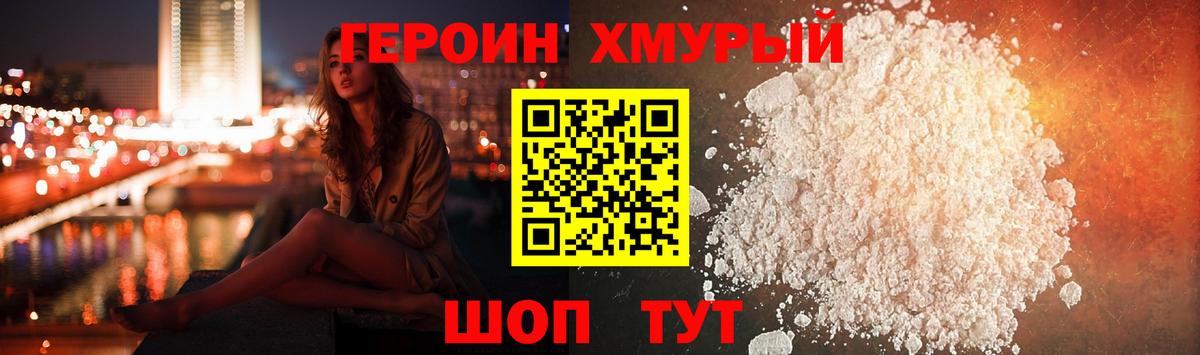 ГЕРОИН  Вход с VPN  Ишим  Героин Heroin 