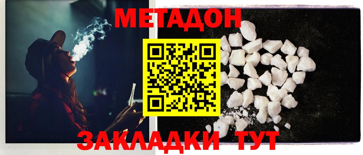 МЕТАДОН кристалл Ишим