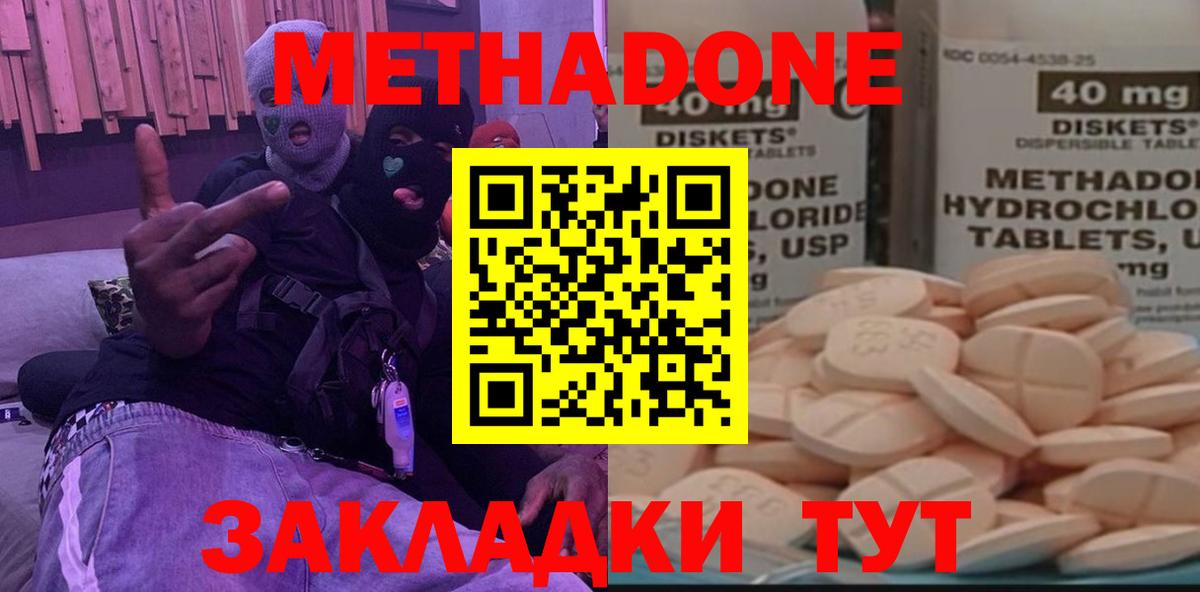 Ишим  МЕТАДОН methadone  МЕТАДОН белоснежный  Вход с VPN 