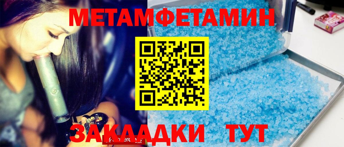 МЕТАМФЕТАМИН кристалл Ишим