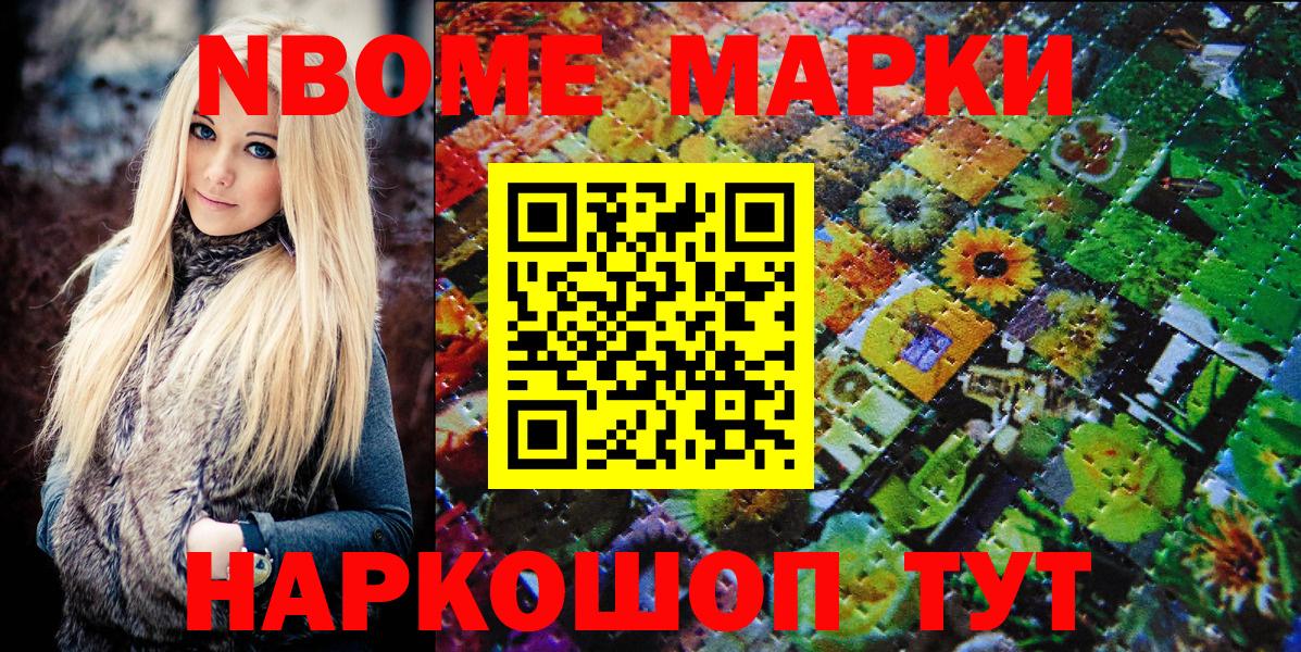 Марки N-bome 1500мкг  Вход с VPN  Ишим 