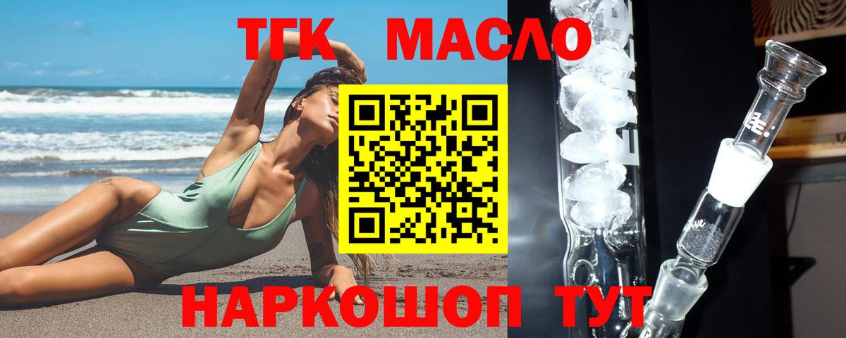 Ишим  Дистиллят ТГК вейп  Вход с VPN 